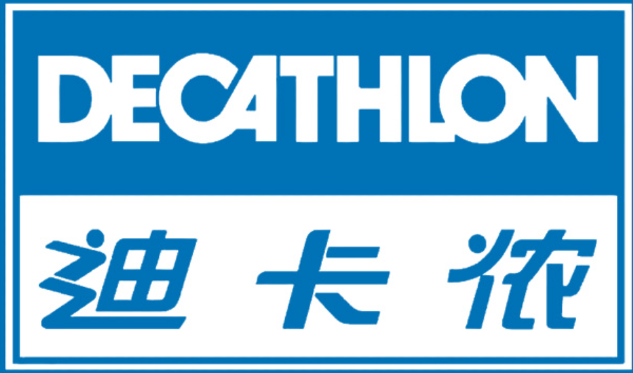 迪卡侬