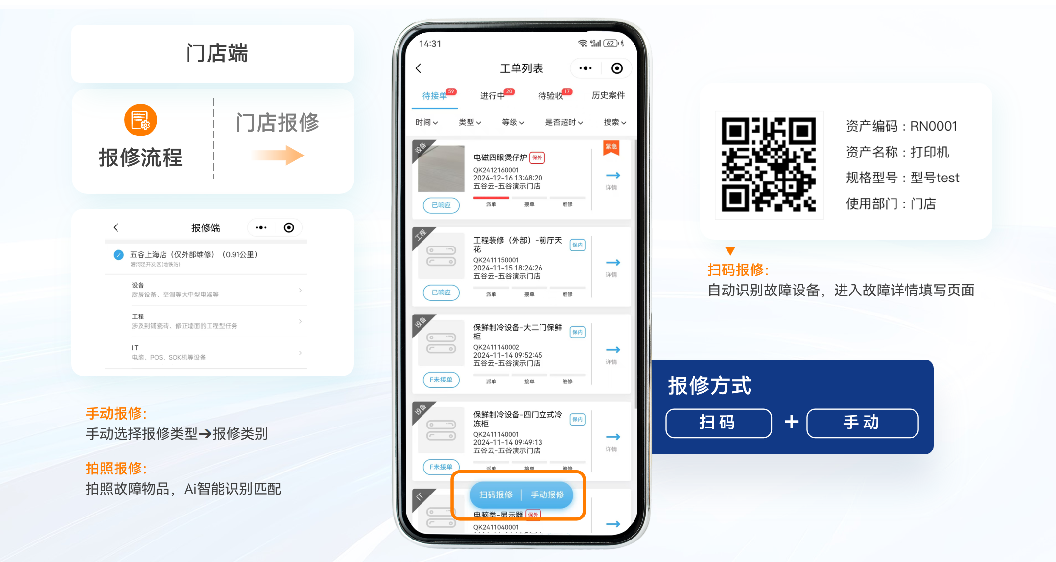 叫修维修管理系统